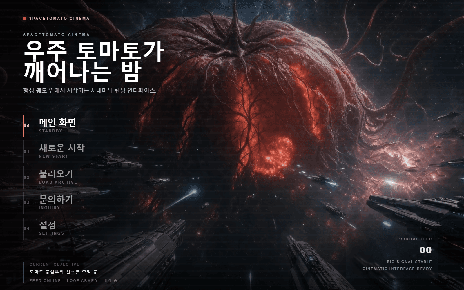 우주 토마토처럼 보이는 거대한 생체 행성 앞에서 인류 연합 함대가 전선을 형성한 장면